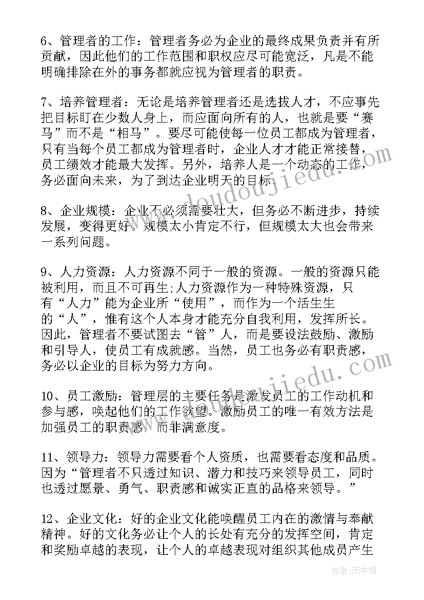 最新管理的实践读后感(优秀5篇)