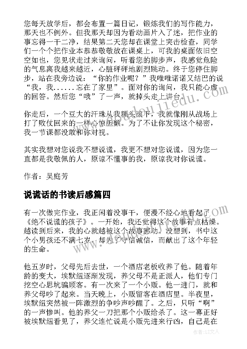 说谎话的书读后感 不能说谎的小镇读后感(通用5篇)