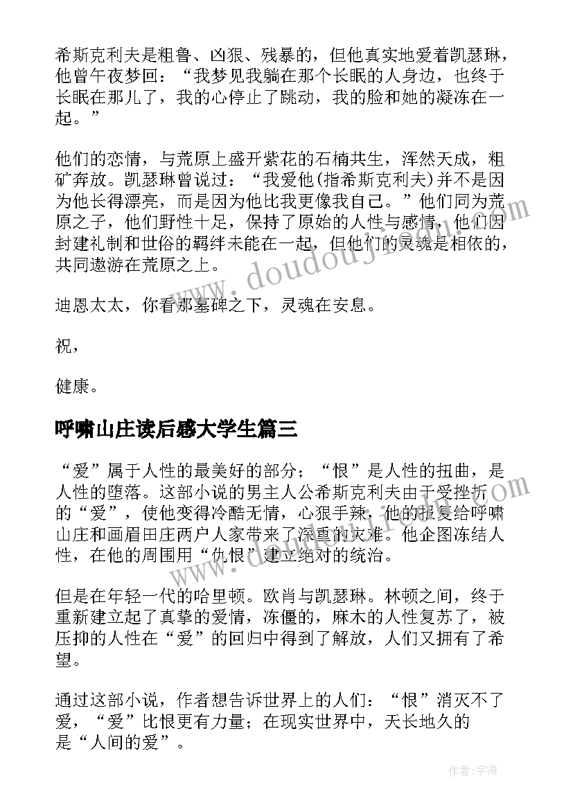 最新呼啸山庄读后感大学生(大全7篇)