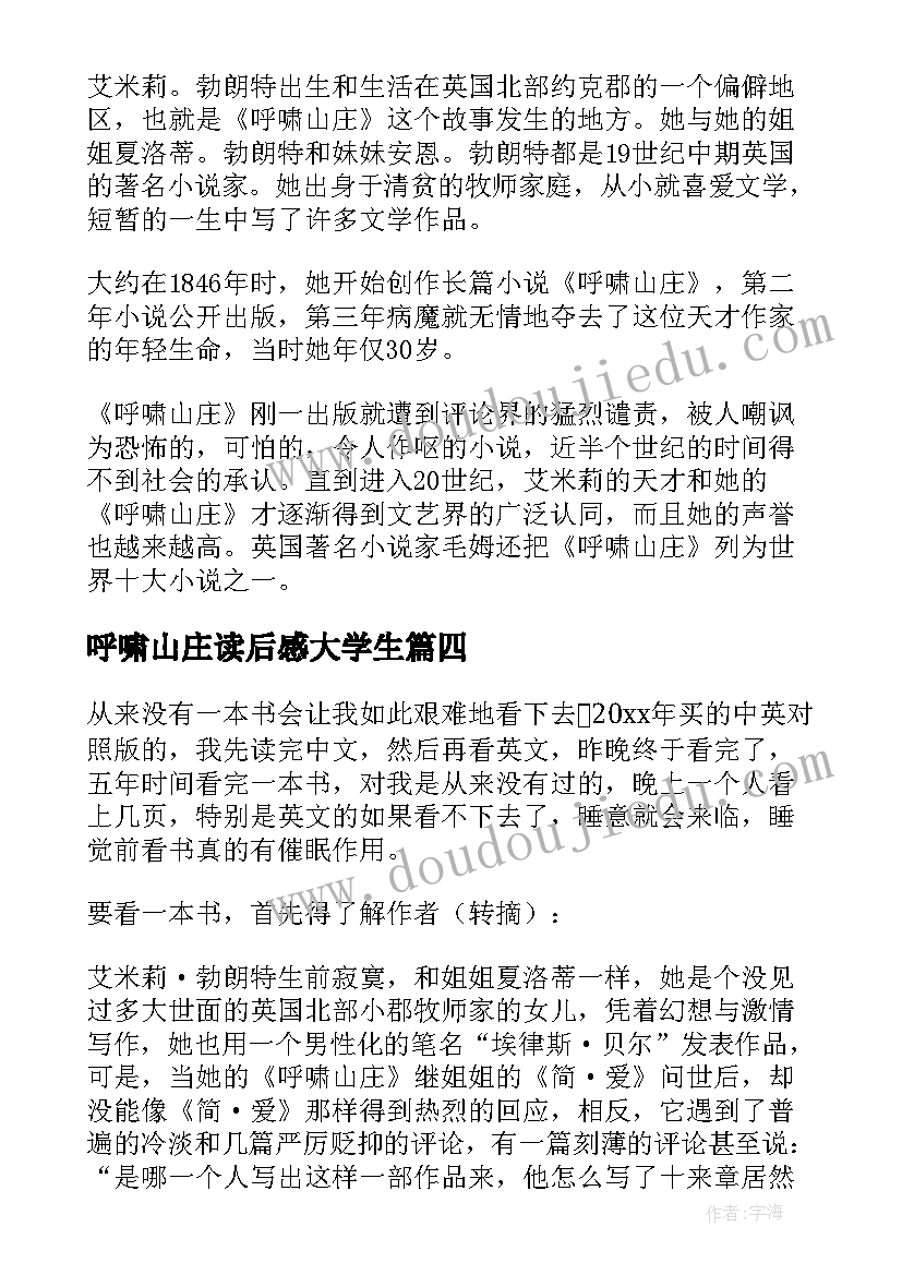 最新呼啸山庄读后感大学生(大全7篇)