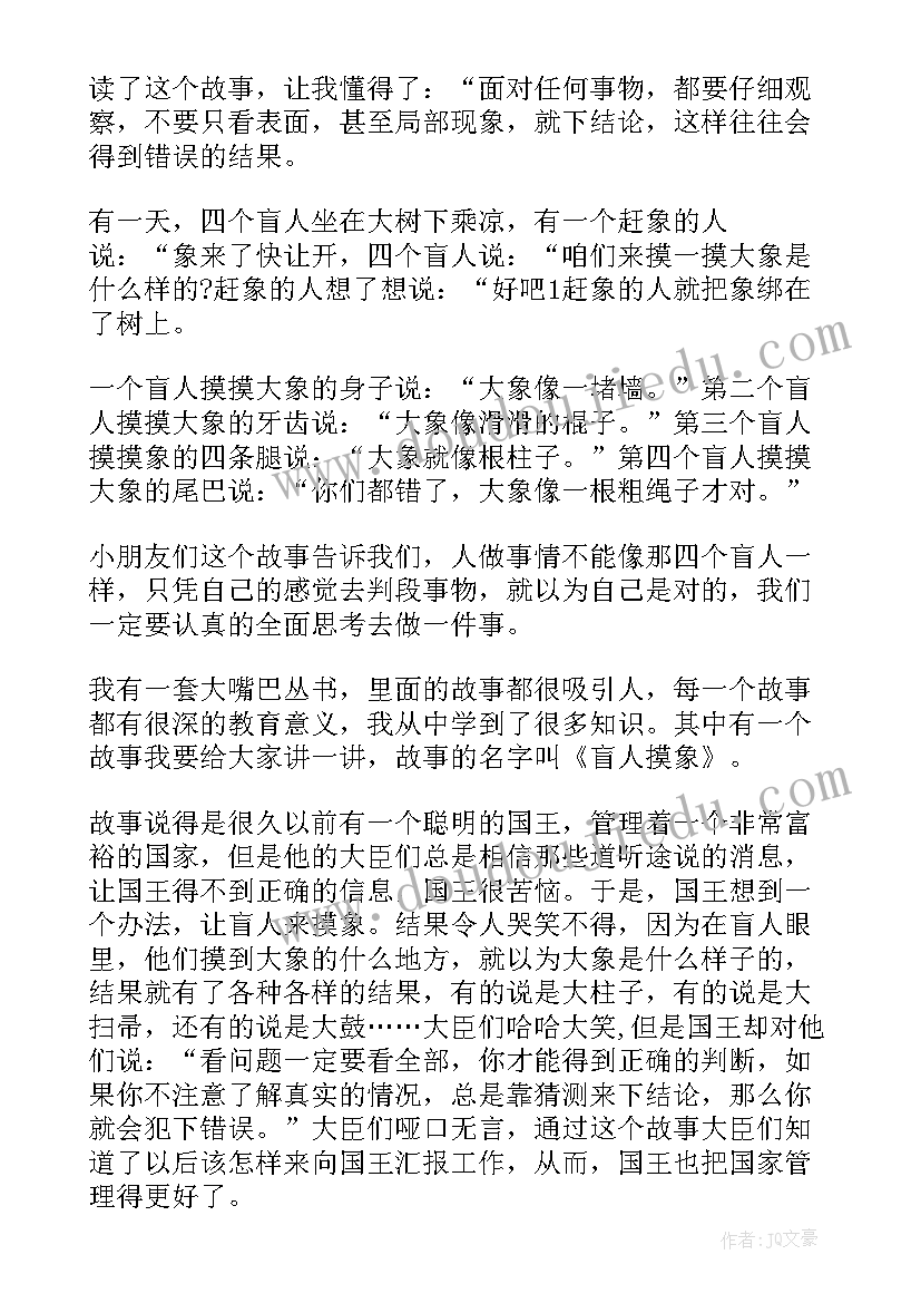 2023年盲人摸象读后感(实用5篇)