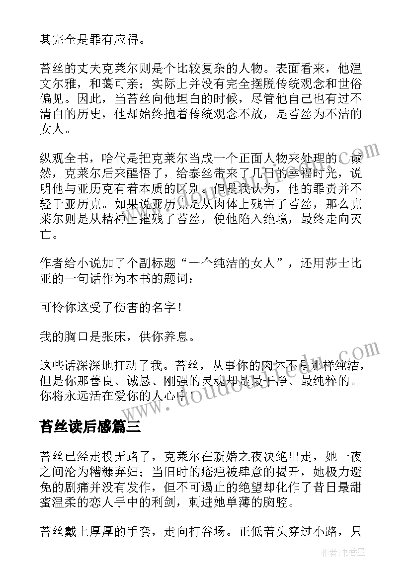 2023年苔丝读后感(优质9篇)