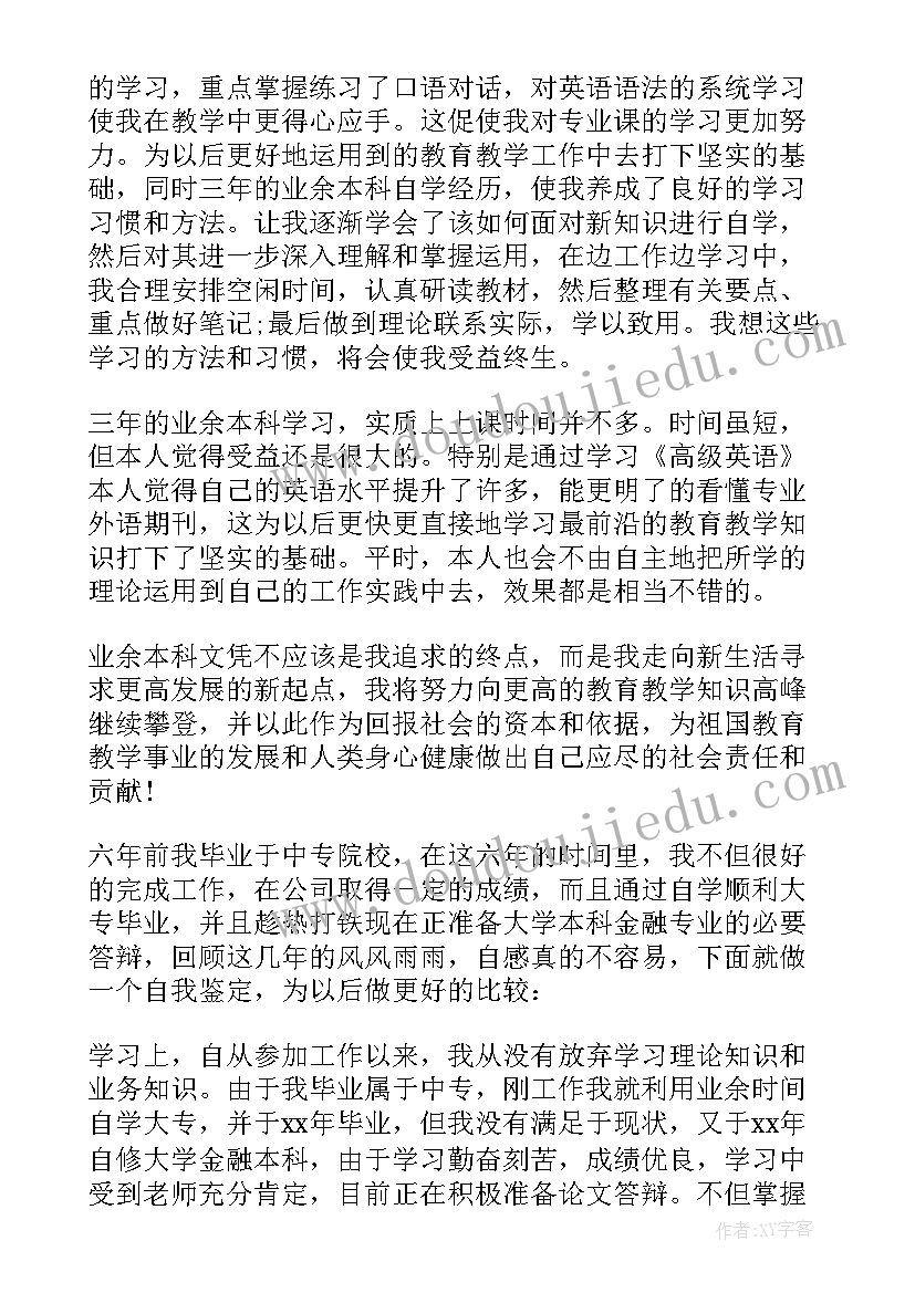 最新山东省成人高等教育毕业生登记表自我鉴定(模板5篇)