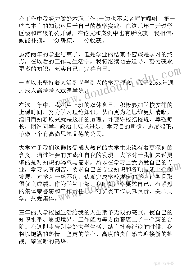 最新山东省成人高等教育毕业生登记表自我鉴定(模板5篇)