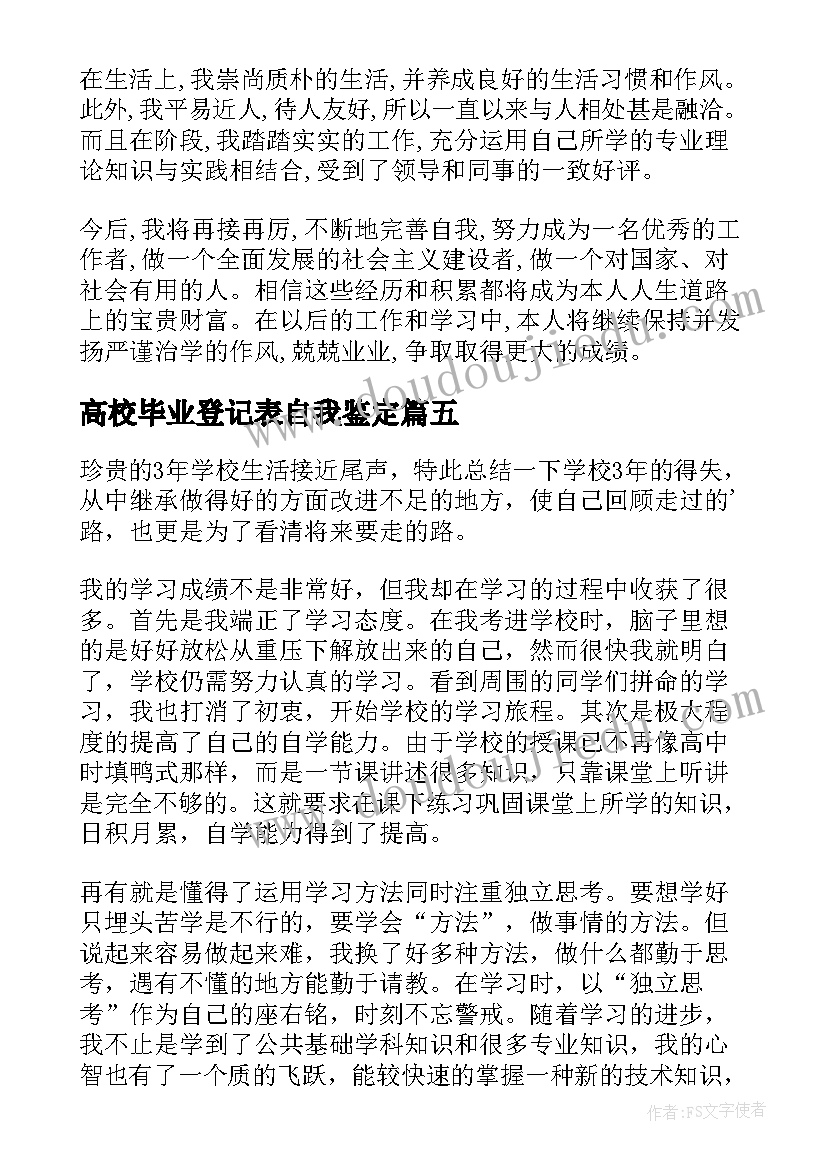 2023年高校毕业登记表自我鉴定 大专学校毕业生登记表自我鉴定(精选10篇)