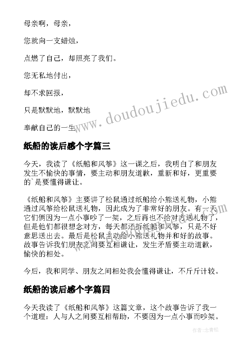 纸船的读后感个字(优秀5篇)