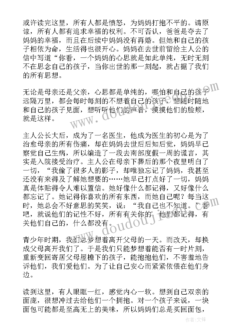 2023年偷影子的人读后感(优质9篇)