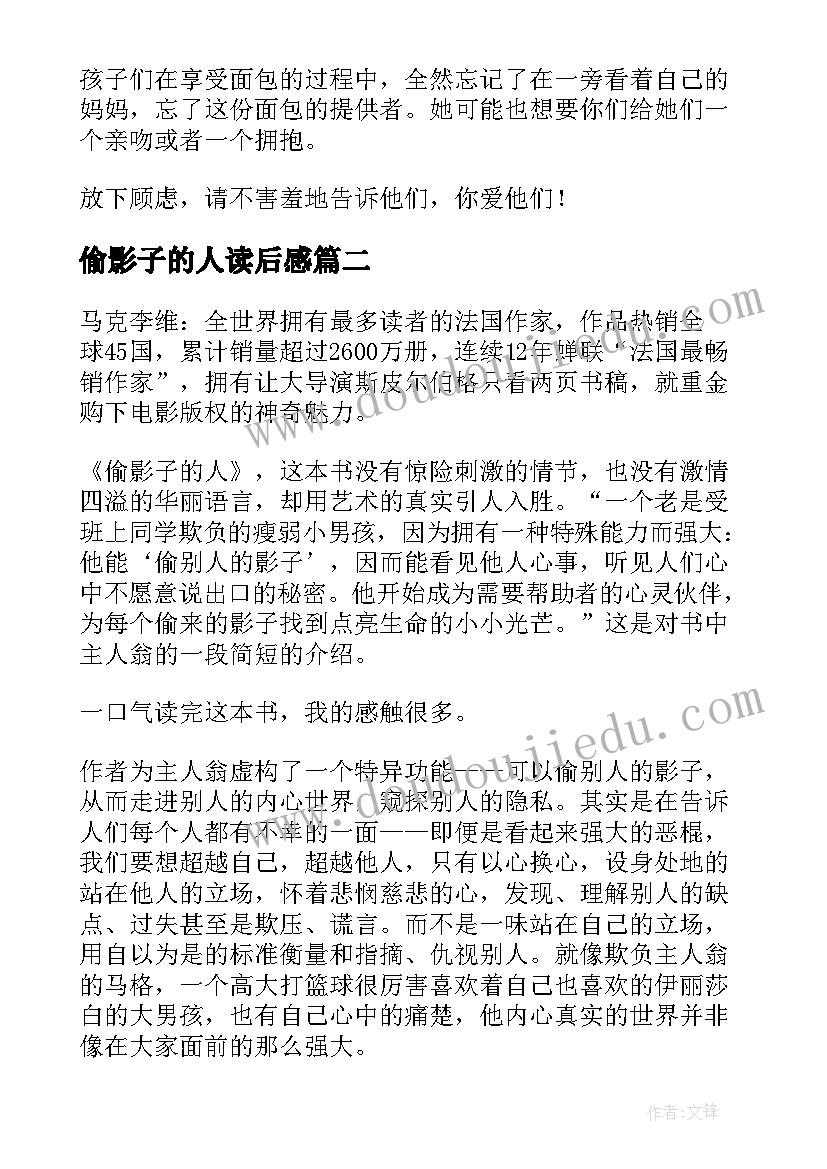 2023年偷影子的人读后感(优质9篇)