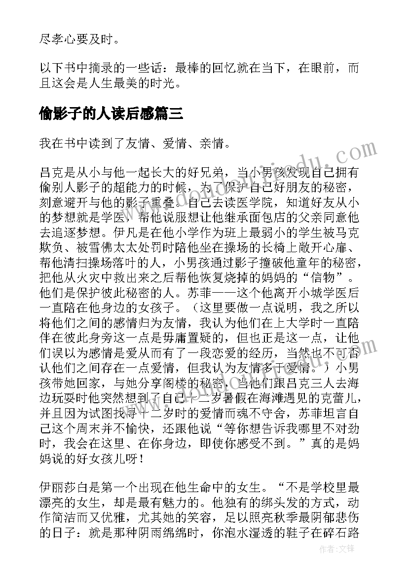 2023年偷影子的人读后感(优质9篇)