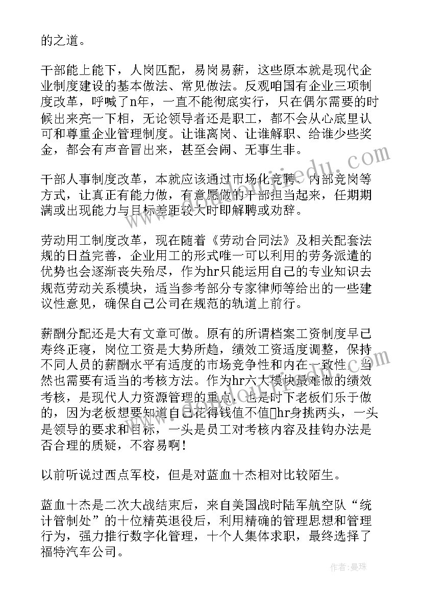 绩效的心得体会(优质5篇)