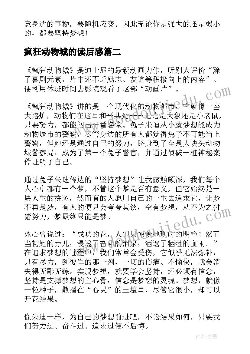 2023年疯狂动物城的读后感(实用5篇)