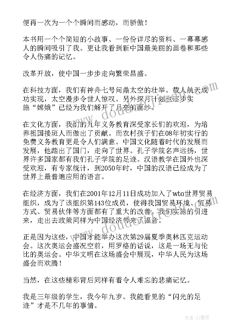 最新有忆读后感(通用6篇)