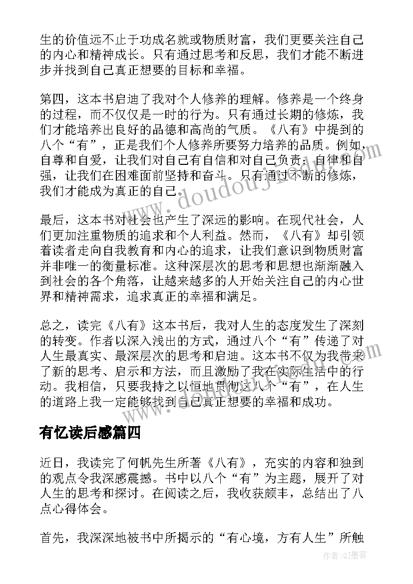 最新有忆读后感(通用6篇)