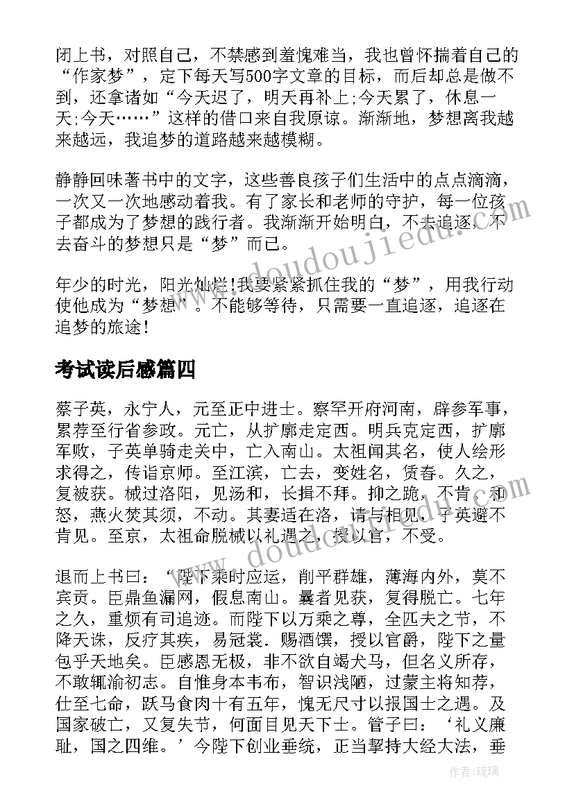 最新考试读后感 读后感读考试夜有感(大全5篇)