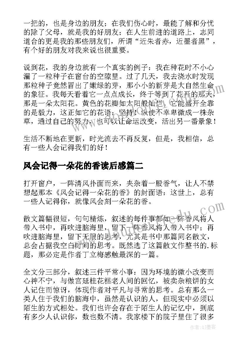 2023年风会记得一朵花的香读后感(汇总8篇)