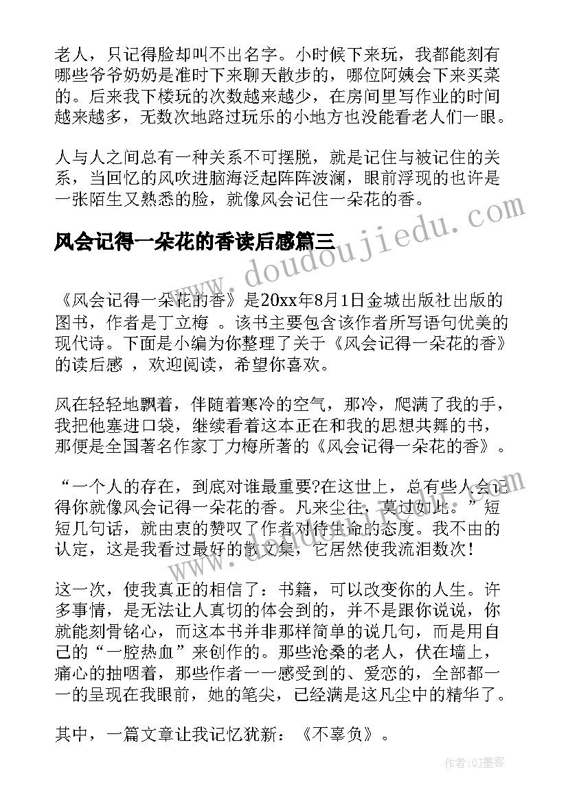 2023年风会记得一朵花的香读后感(汇总8篇)