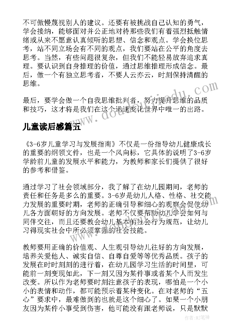 2023年儿童读后感 儿童立场读后感(汇总5篇)