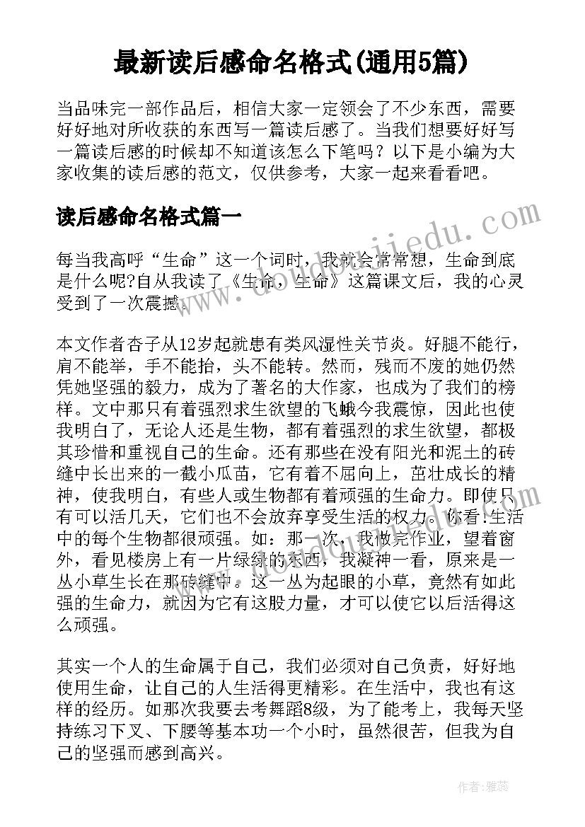 最新读后感命名格式(通用5篇)