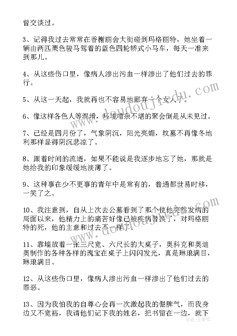 好词好句好段的读后感连句子(模板5篇)