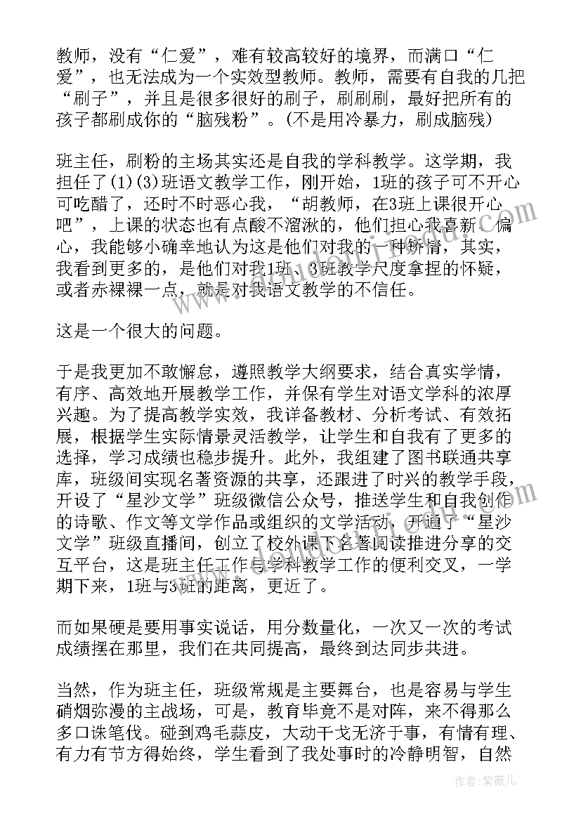 班级班主任自我鉴定 班主任自我鉴定(精选5篇)