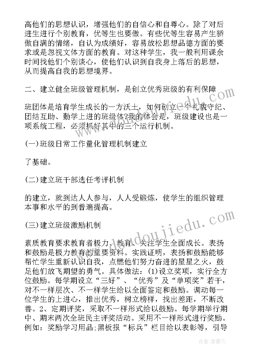 班级班主任自我鉴定 班主任自我鉴定(精选5篇)