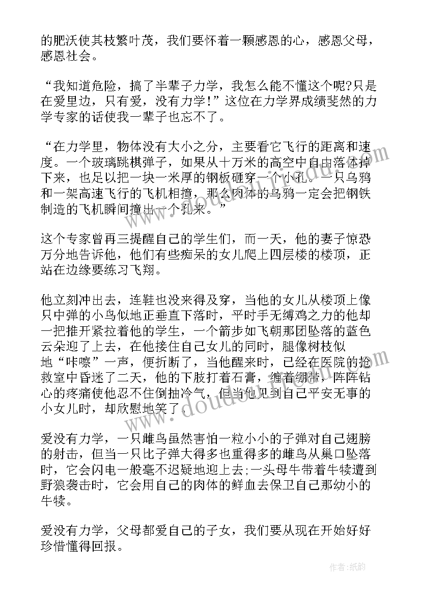 最新父爱读后感 父爱读后感读后感(精选8篇)