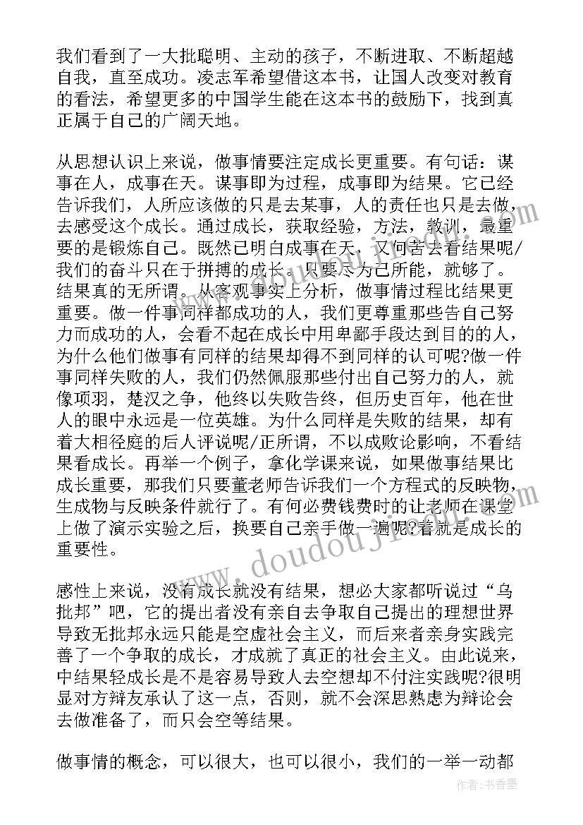 最新成长与成功阅读 成长比成功更重要读后感(模板5篇)