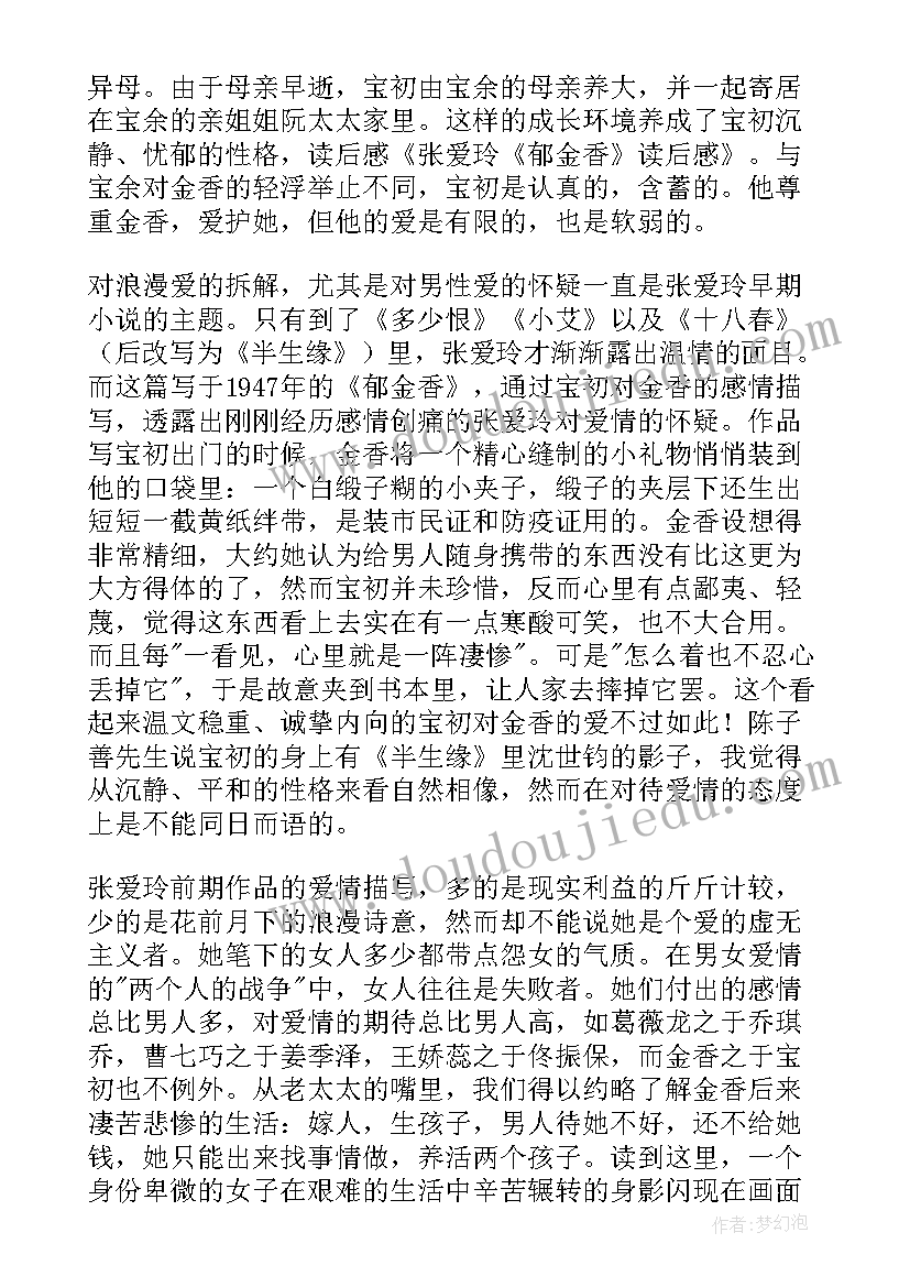 2023年迟子建散文读后感(大全5篇)