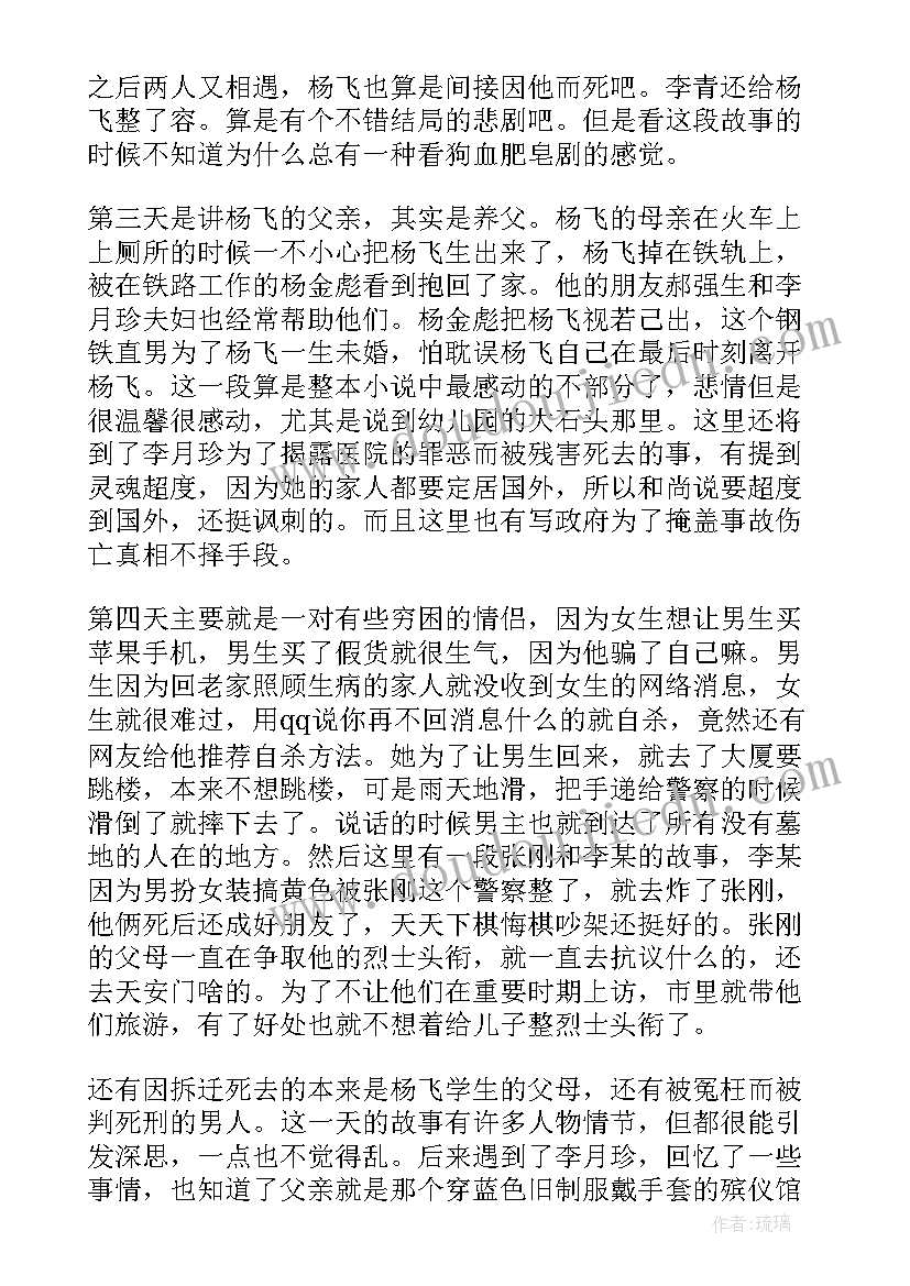 第七天读后感(汇总9篇)