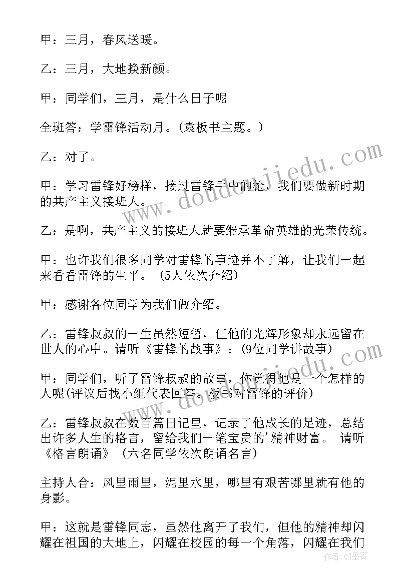 最新读后感手抄报简单漂亮四年级 雷锋手抄报简单(精选7篇)