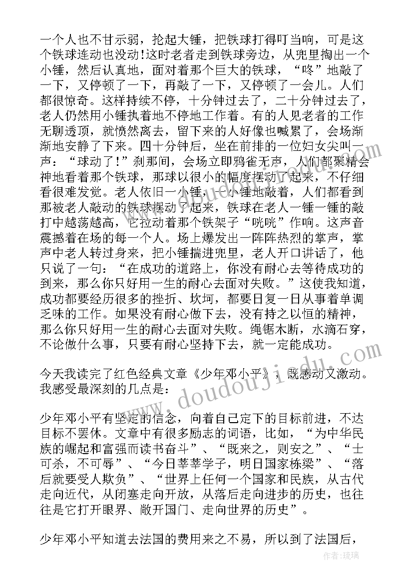 职场励志书籍读后感 励志类书籍的读后感(汇总10篇)