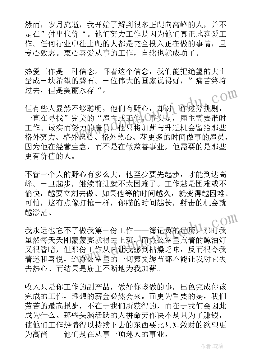 职场励志书籍读后感 励志类书籍的读后感(汇总10篇)