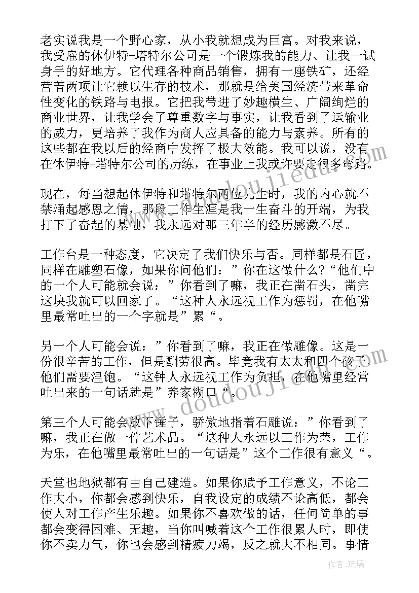 职场励志书籍读后感 励志类书籍的读后感(汇总10篇)