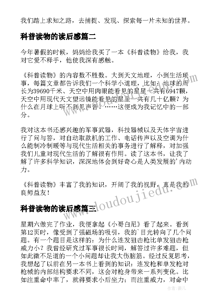 2023年科普读物的读后感 科普读物读后感(精选10篇)