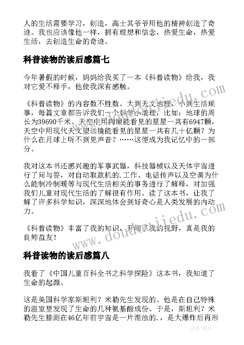 2023年科普读物的读后感 科普读物读后感(精选10篇)