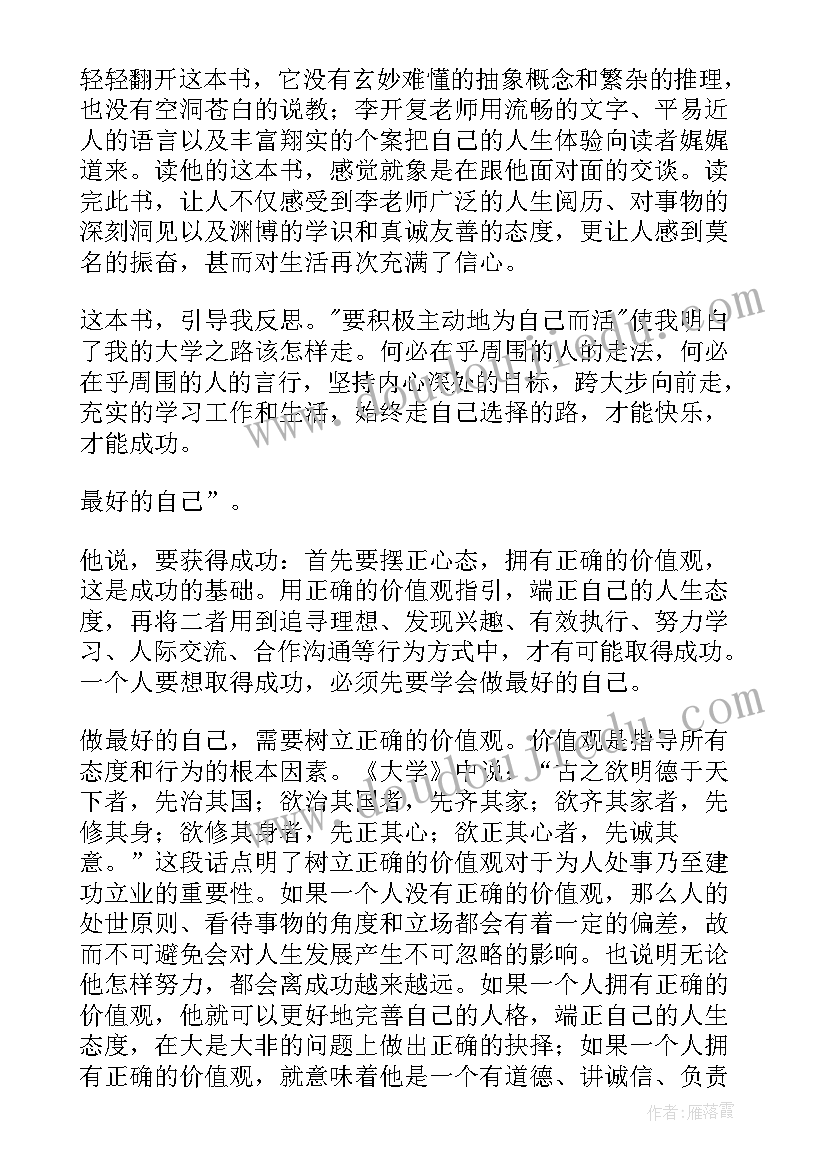 2023年做最好的自己读后感(通用6篇)