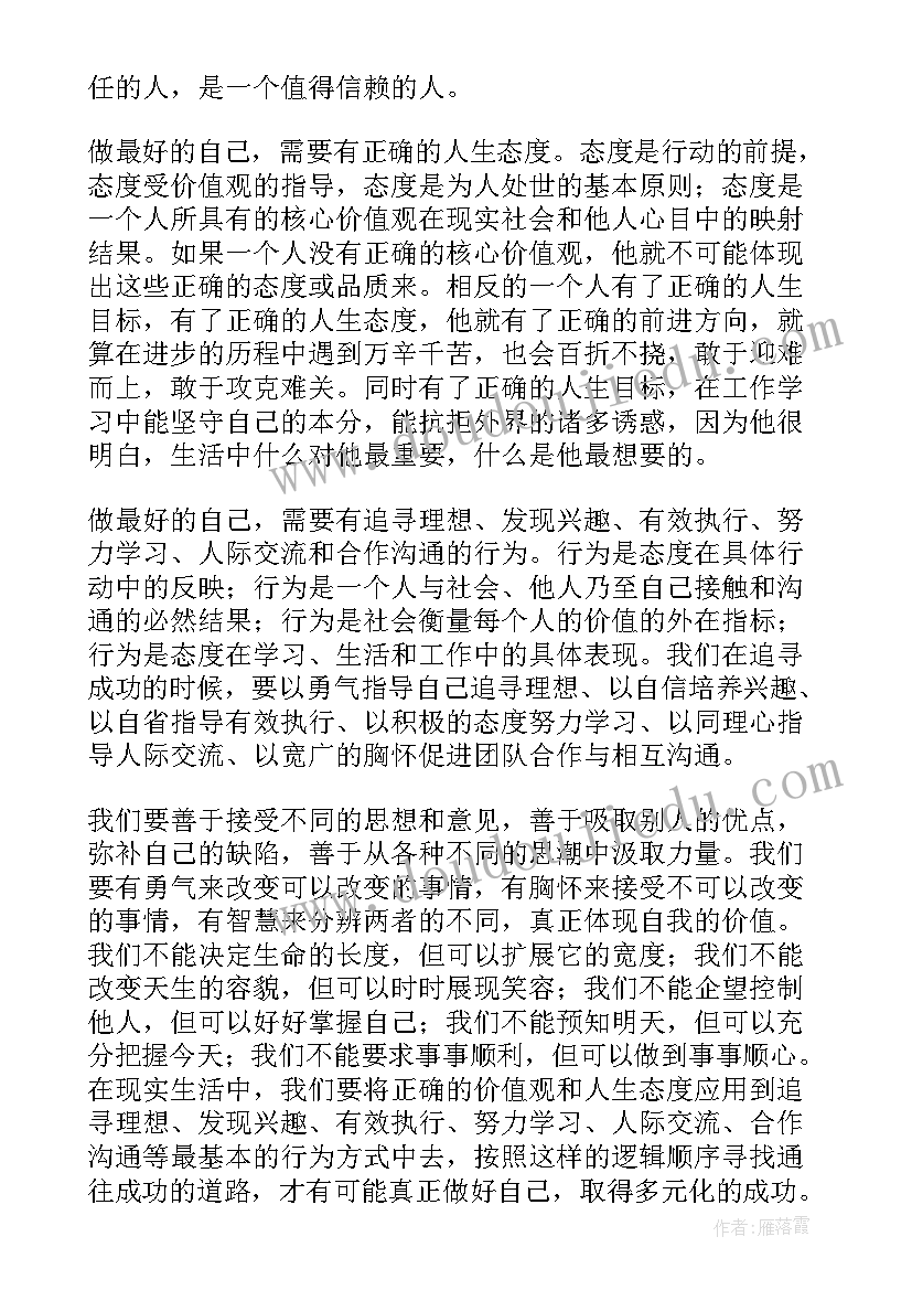 2023年做最好的自己读后感(通用6篇)