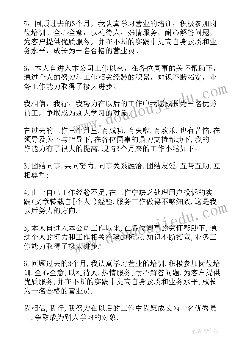 最新员工自我鉴定篇 员工转正自我鉴定自我鉴定(精选9篇)