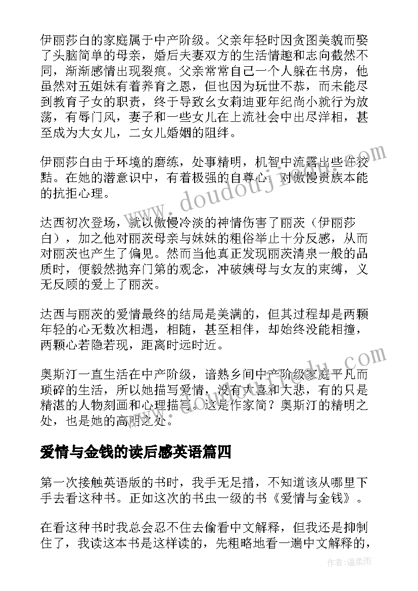 爱情与金钱的读后感英语 爱情与金钱读后感(精选5篇)