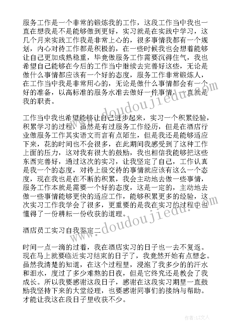 酒店后厨员工自我鉴定(大全5篇)