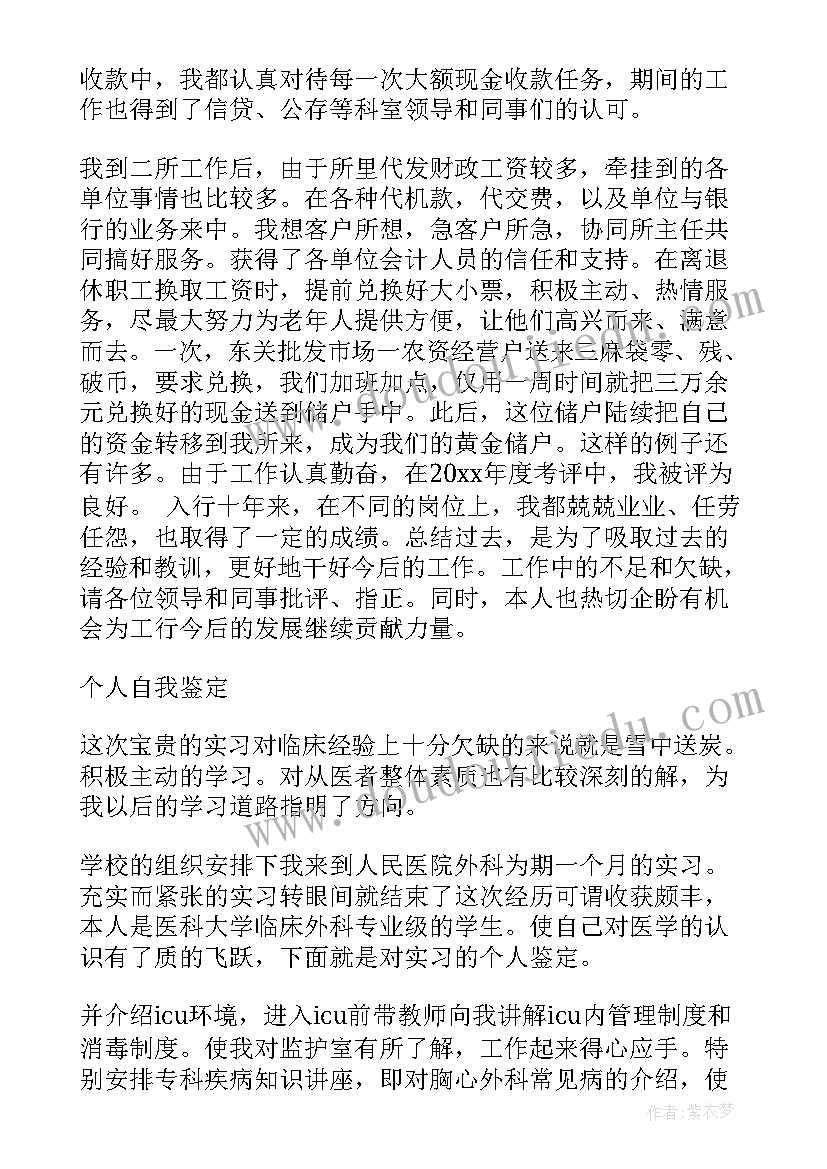 最新教师应聘自我鉴定(实用5篇)