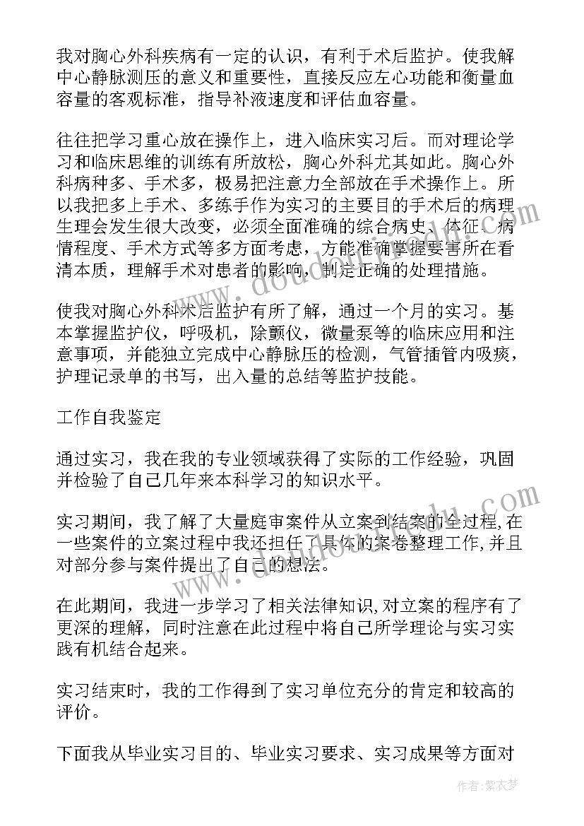 最新教师应聘自我鉴定(实用5篇)