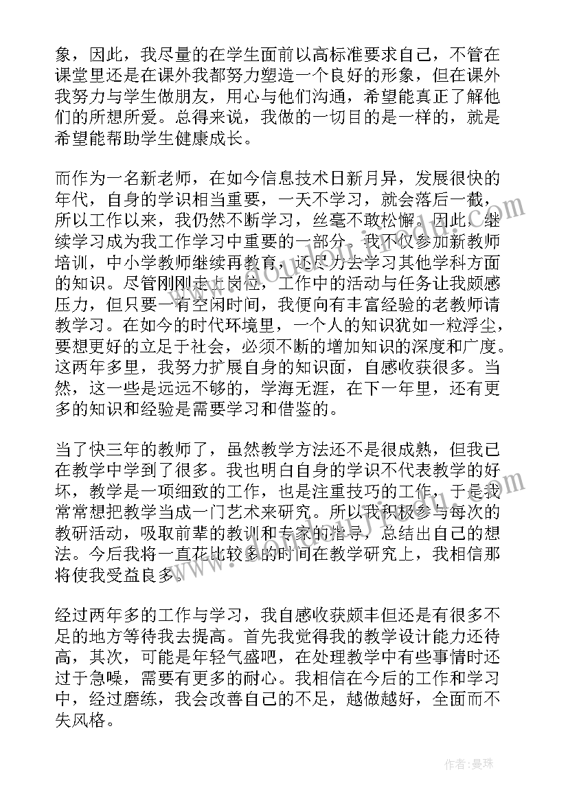 2023年小学数学新教师自我鉴定(优质5篇)