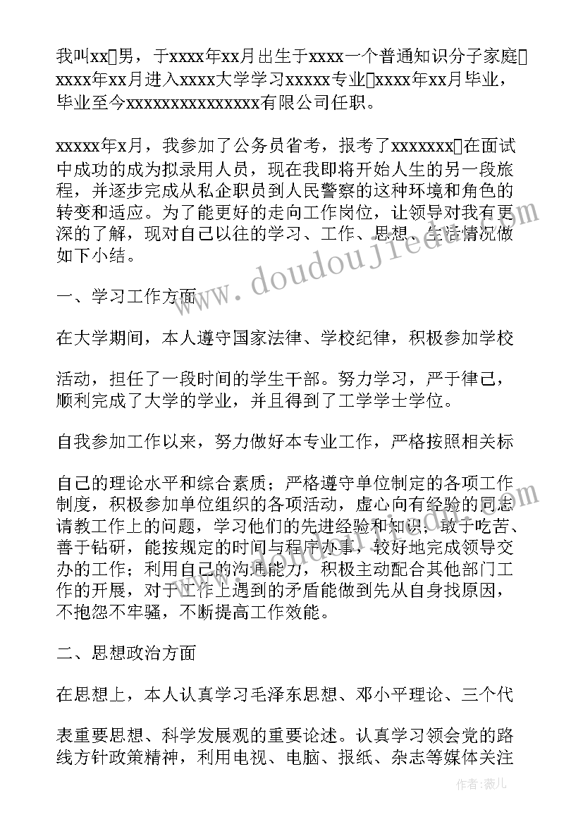 最新公务员政审表自我鉴定(大全9篇)