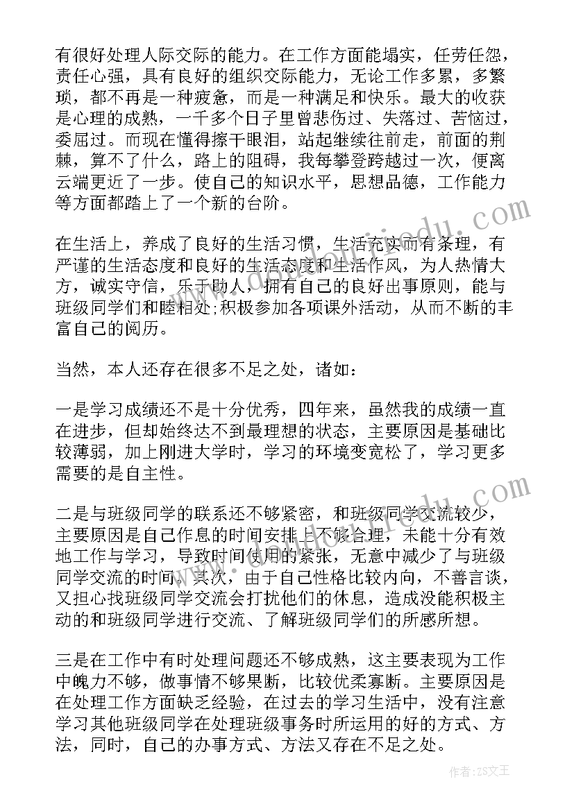 毕业生表自我鉴定(精选5篇)