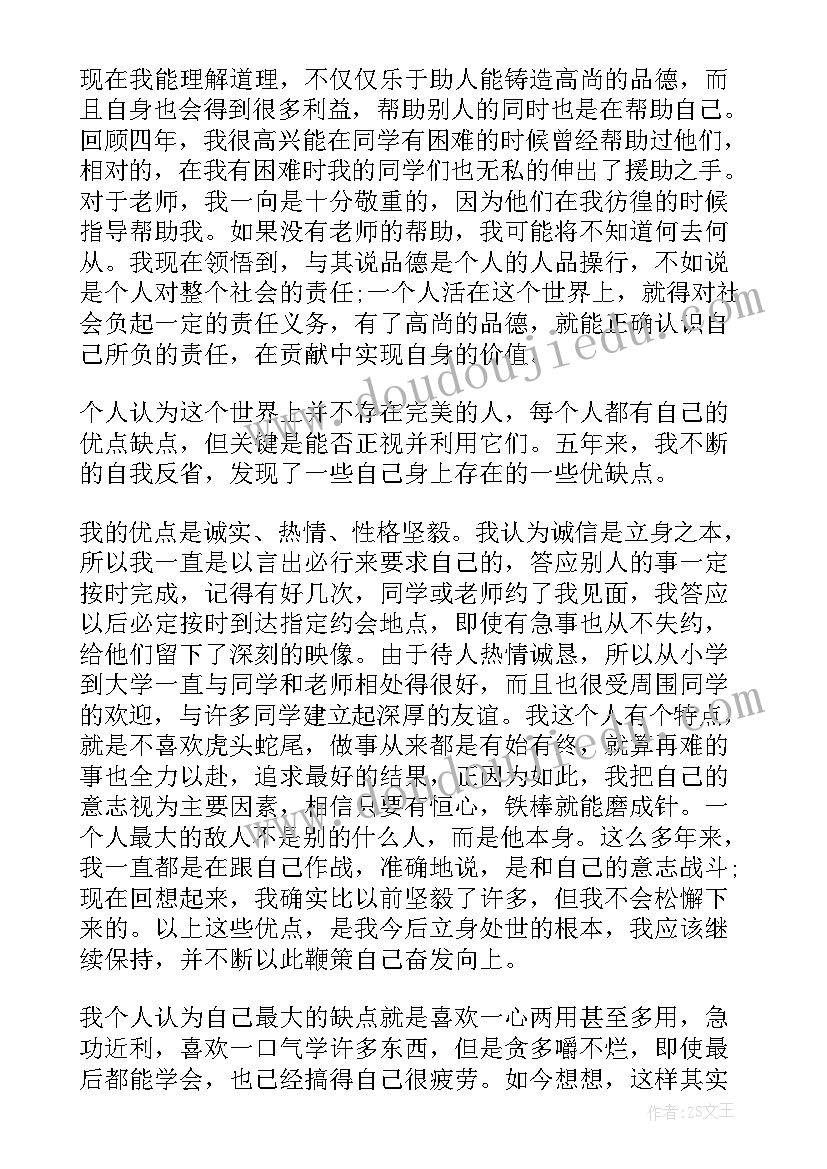 毕业生表自我鉴定(精选5篇)