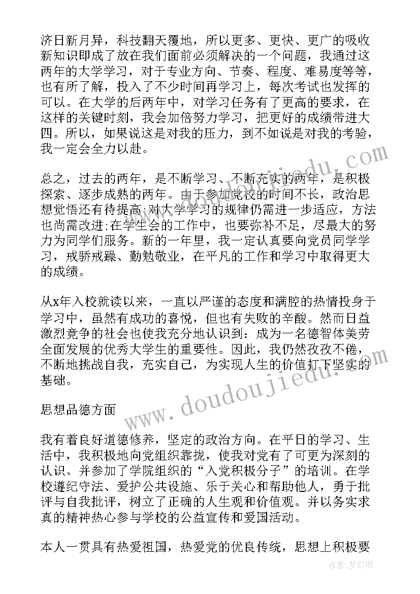 2023年政治思想品德自我鉴定(模板10篇)