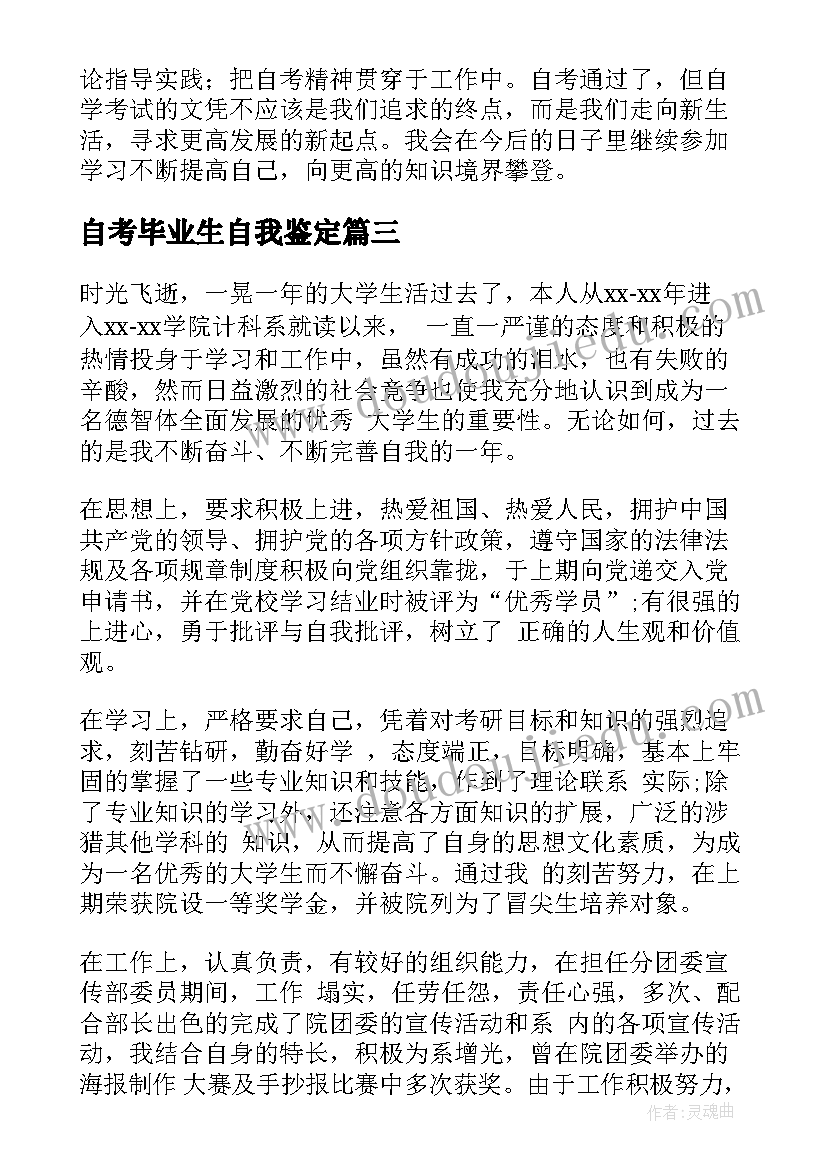 2023年自考毕业生自我鉴定(模板8篇)