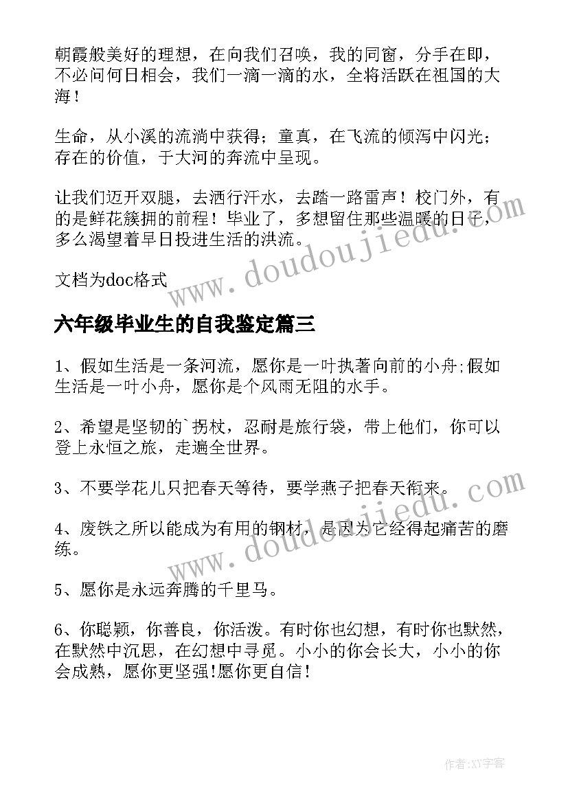 六年级毕业生的自我鉴定(实用5篇)