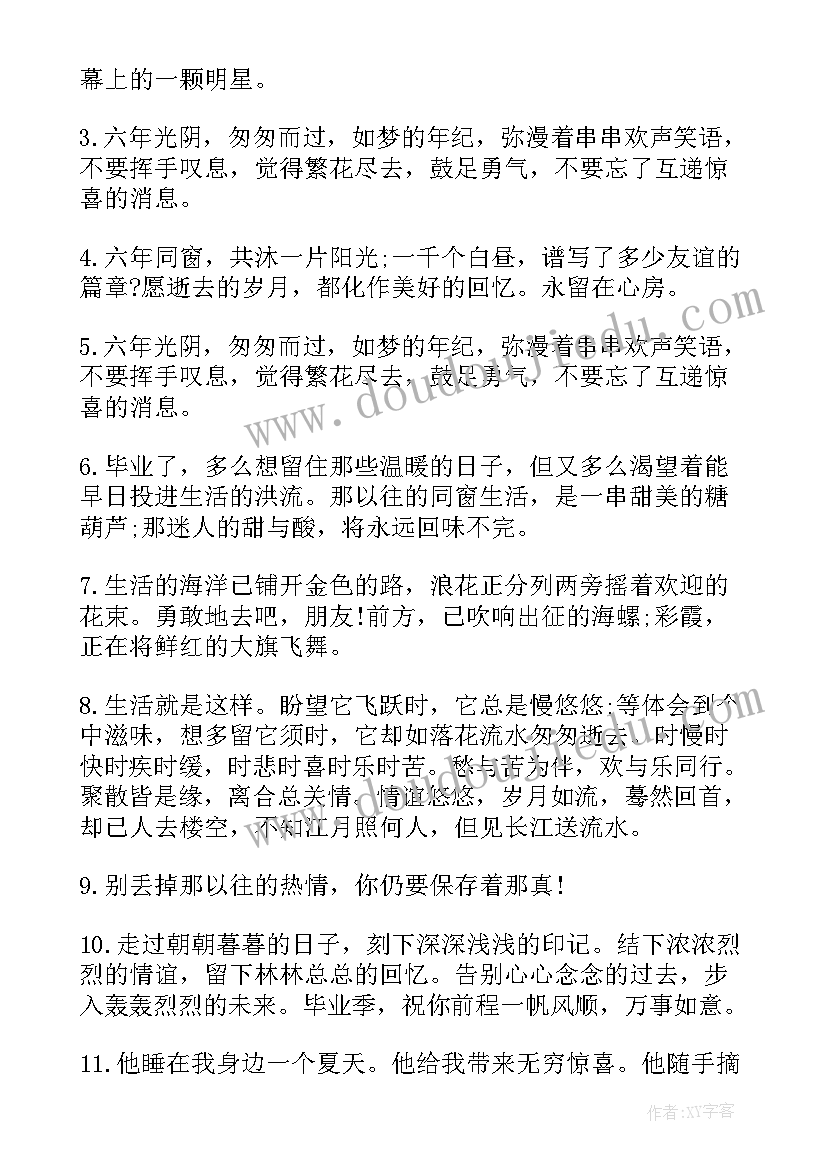 六年级毕业生的自我鉴定(实用5篇)